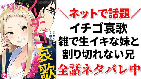 雑で生イキな|イチゴ哀歌～雑で生イキな妹と割り切れない兄～【フルカラー】。